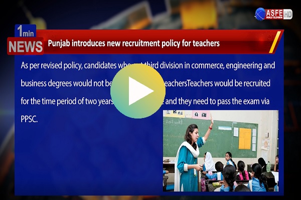  Punjab introduces new recruitment policy for teachers  | 1 minute news | 14 Dec 2021